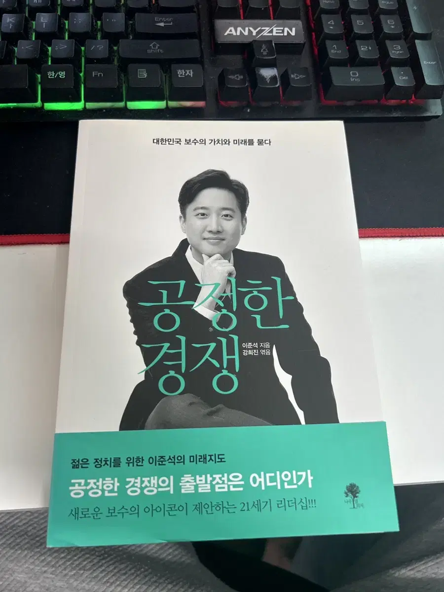 이준석의 공정한 경쟁 판매